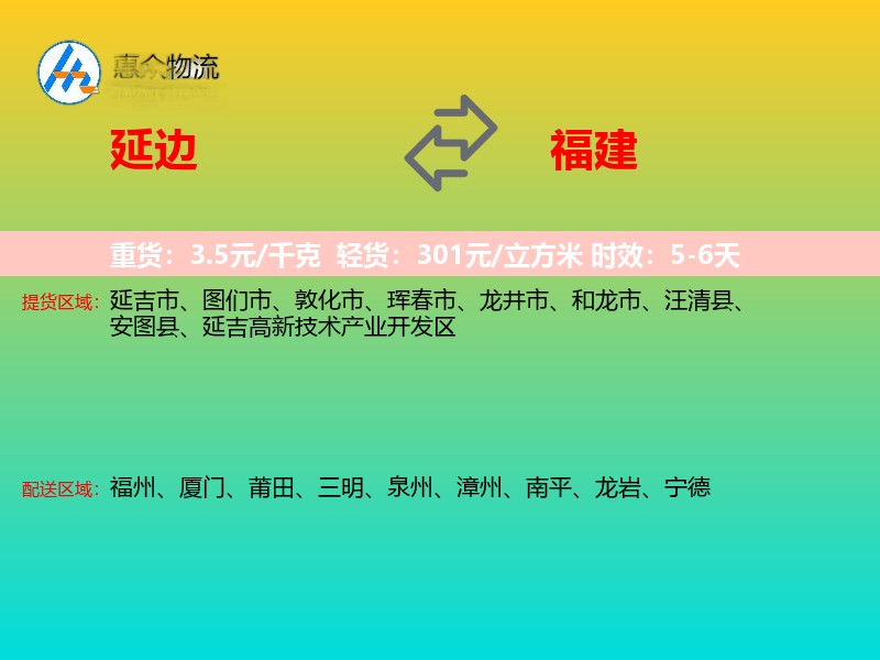 延边到福建长途搬家