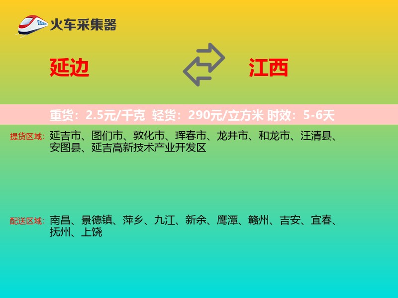 延边到江西轿车托运