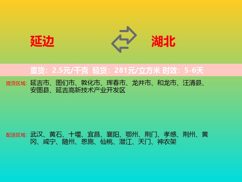 延边到湖北长途搬家