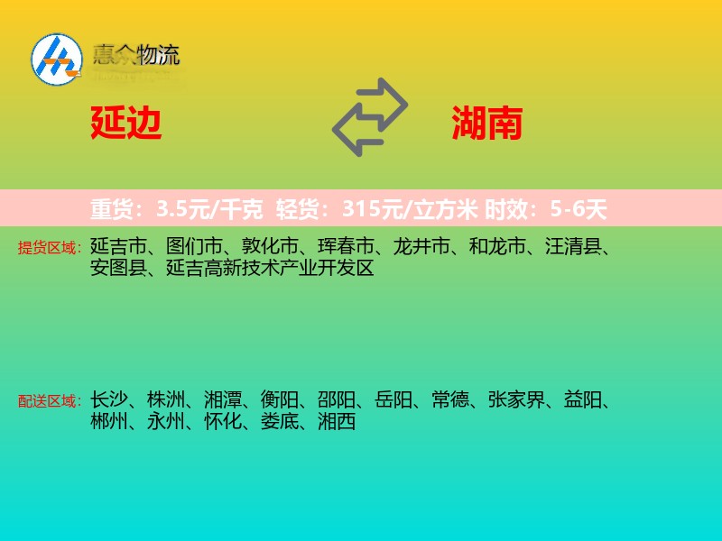 延边到湖南长途搬家