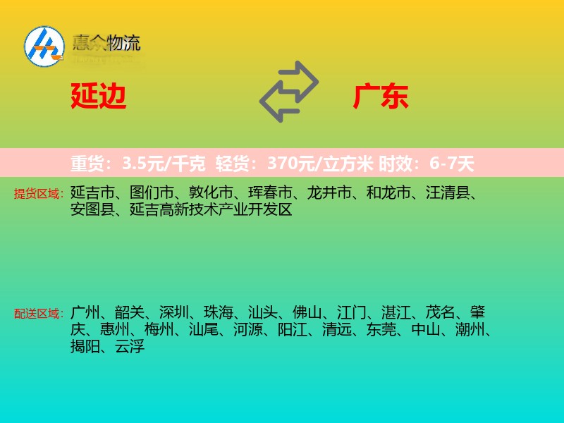 延边到广东长途搬家