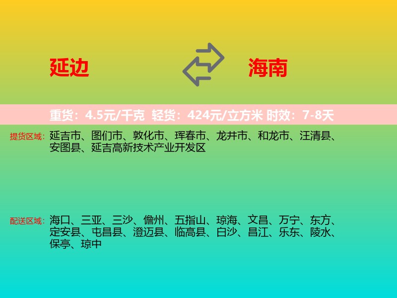 延边到海南长途搬家