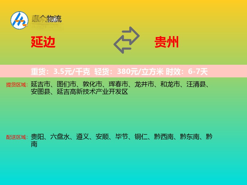 延边到贵州长途搬家