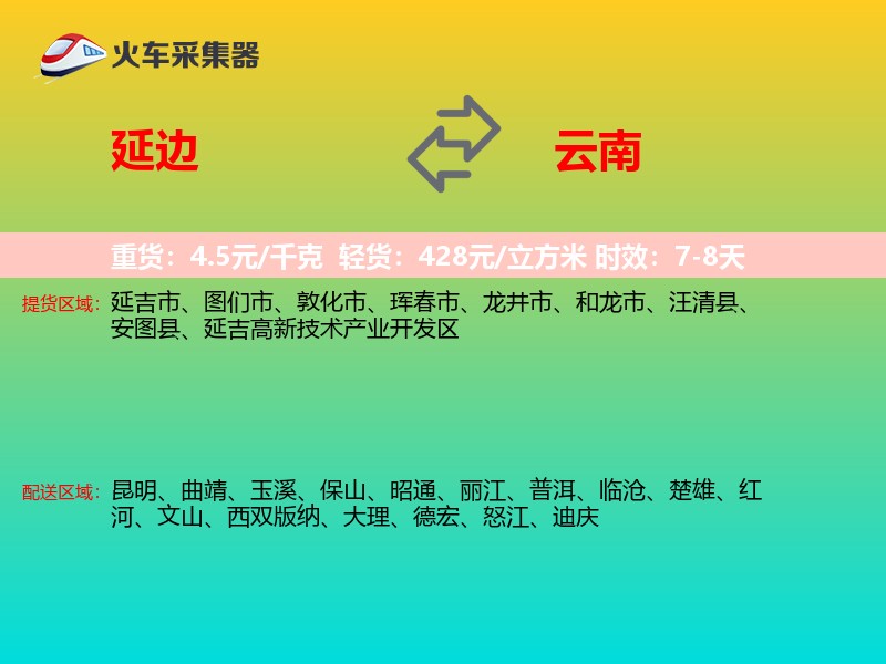 延边到云南长途搬家