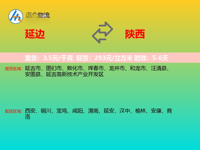 延边到陕西长途搬家