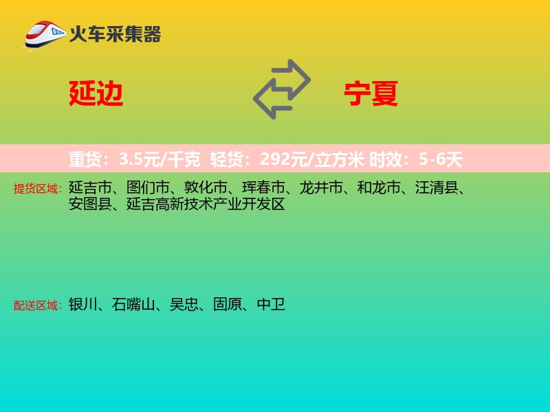 延边到宁夏长途搬家