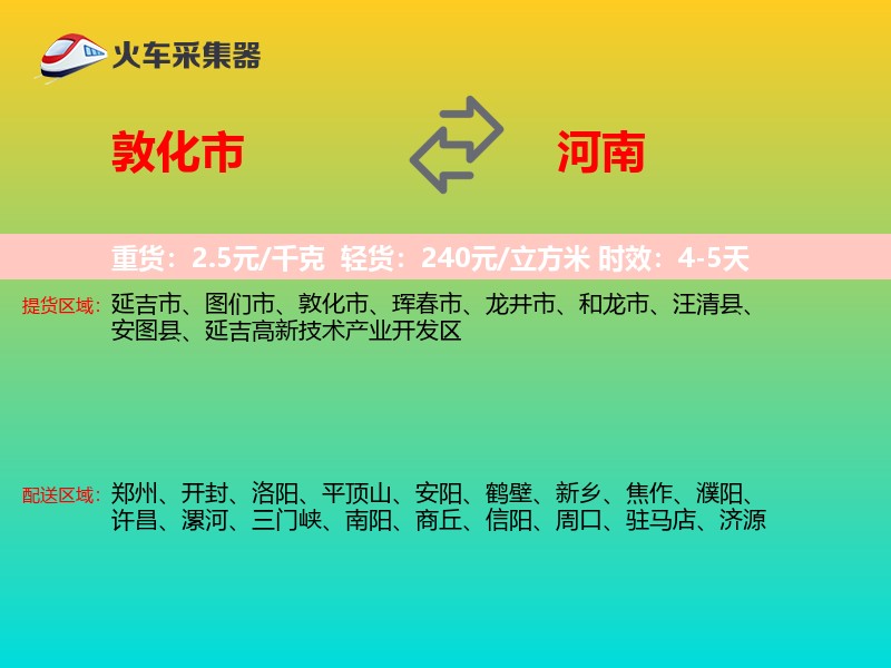 敦化市到河南长途搬家