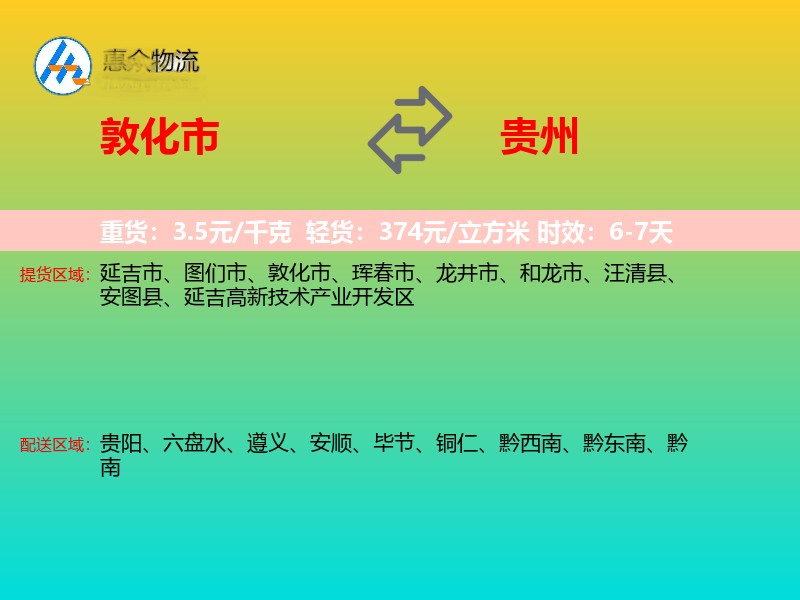 敦化市到贵州长途搬家