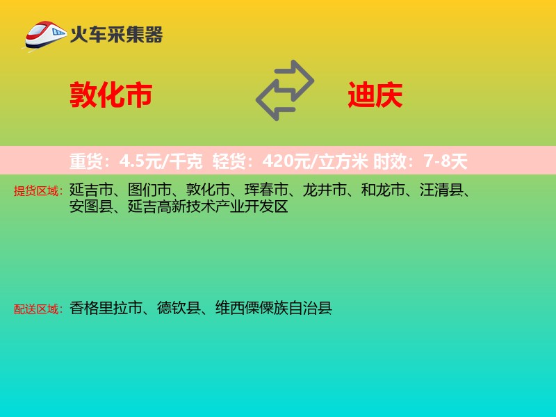 敦化市到迪庆物流专线
