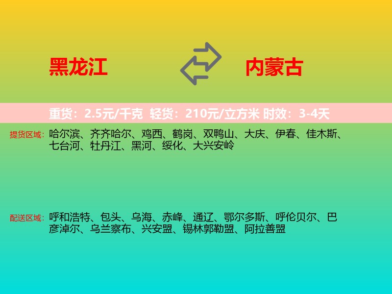 黑龙江到内蒙古长途搬家