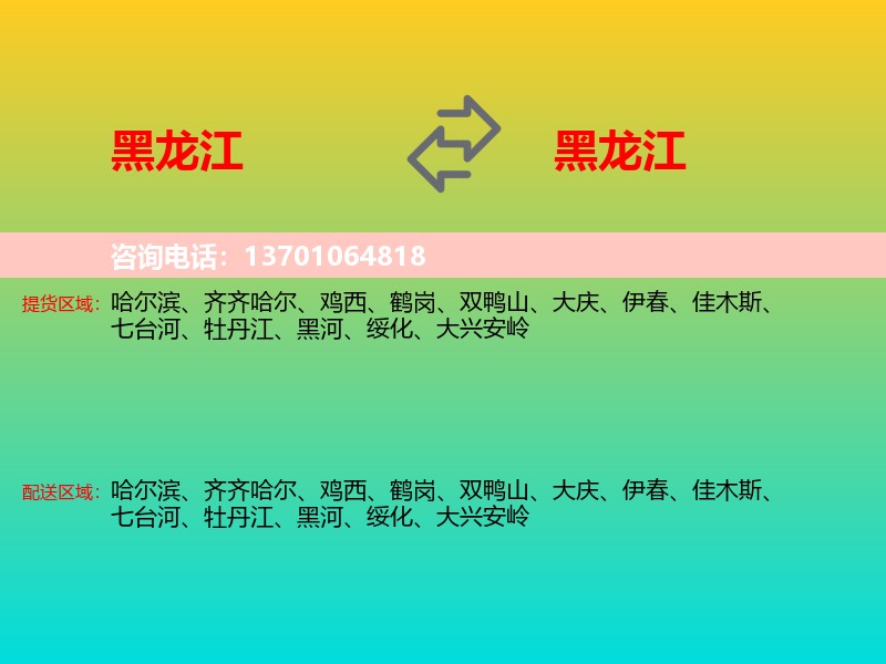黑龙江到黑龙江长途搬家