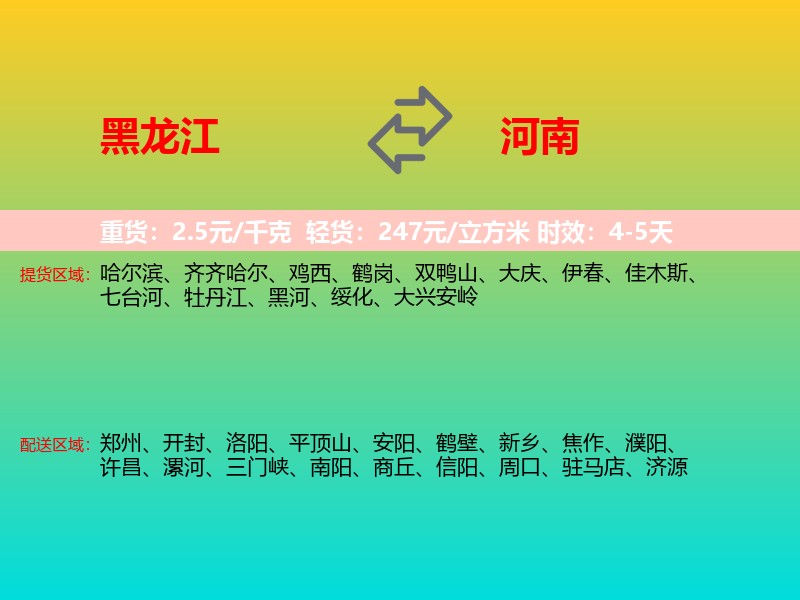 黑龙江到河南长途搬家