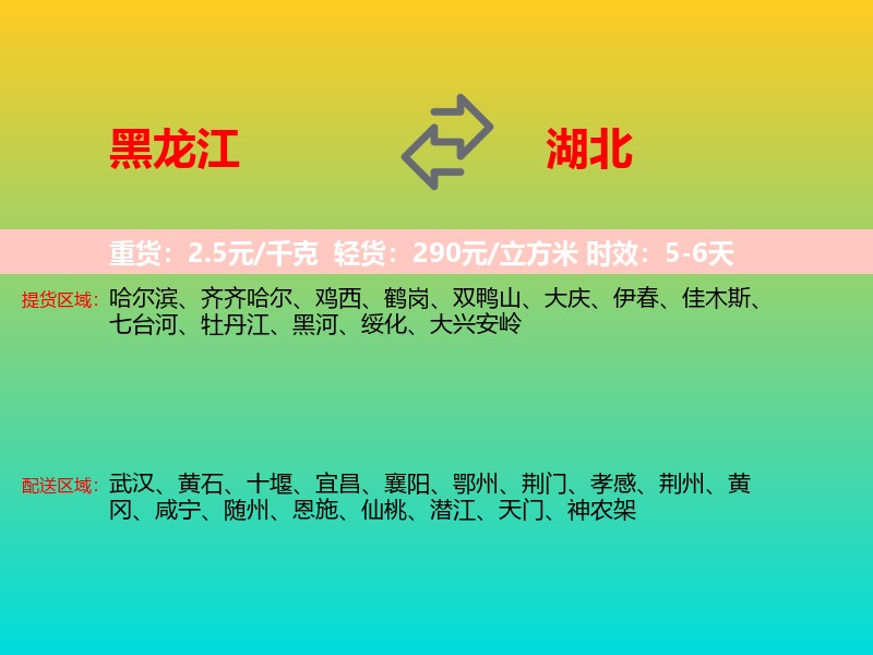 黑龙江到湖北长途搬家
