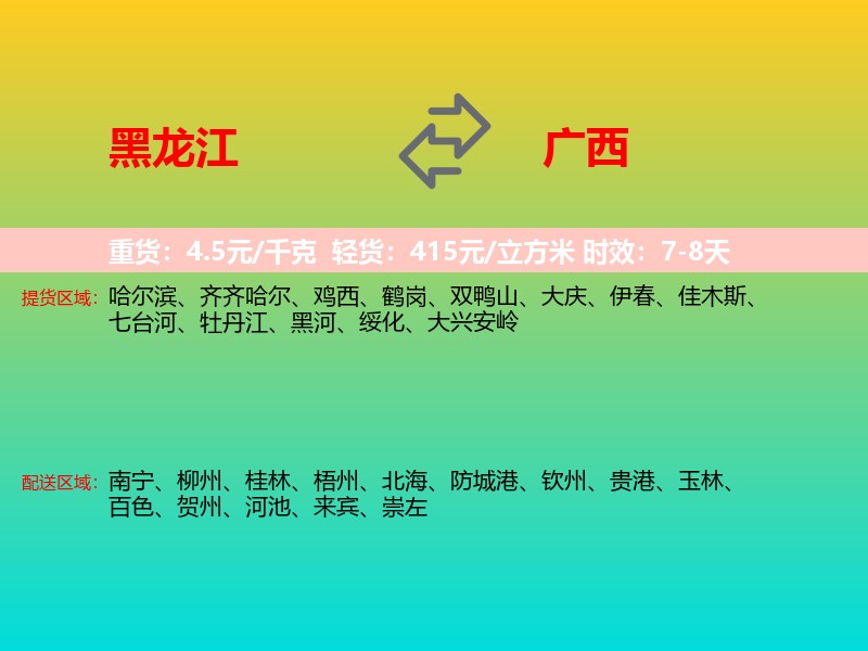 黑龙江到广西长途搬家