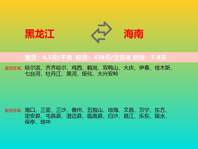 黑龙江到海南长途搬家