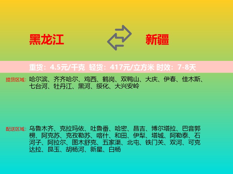 黑龙江到新疆长途搬家
