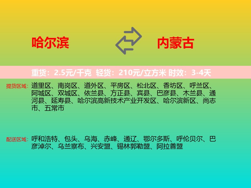 哈尔滨到内蒙古长途搬家