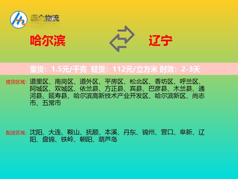 哈尔滨到辽宁长途搬家