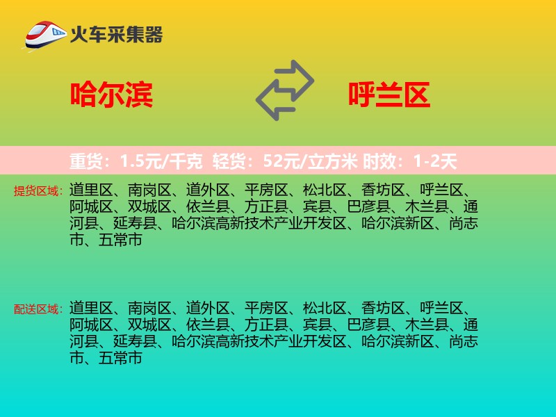 哈尔滨到呼兰区物流专线