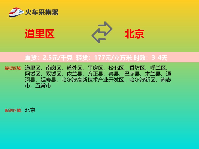 道里区到北京轿车托运