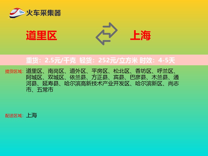 道里区到上海物流专线