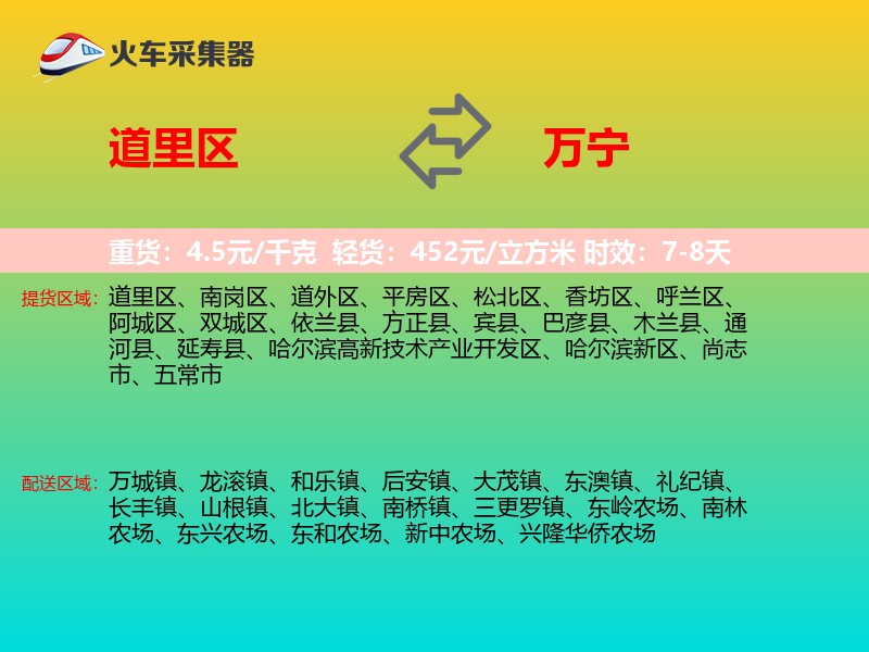 道里区到万宁物流专线