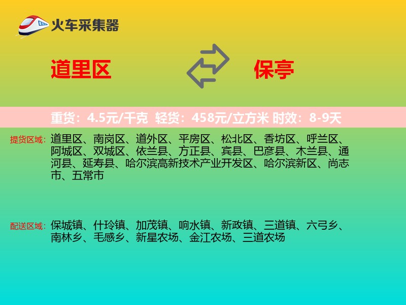 道里区到保亭物流专线