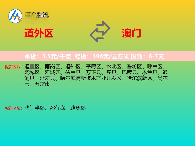 道外区到澳门长途搬家