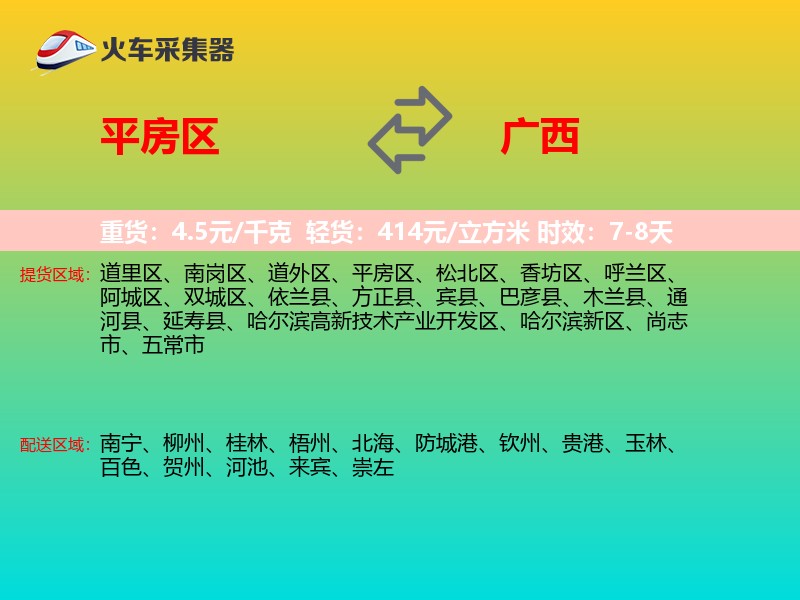 平房区到广西长途搬家