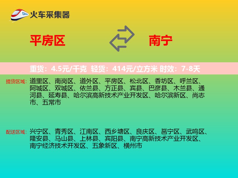 平房区到南宁物流专线