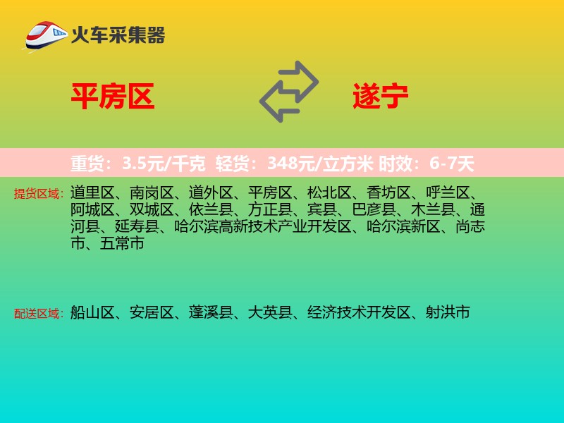 平房区到遂宁物流专线