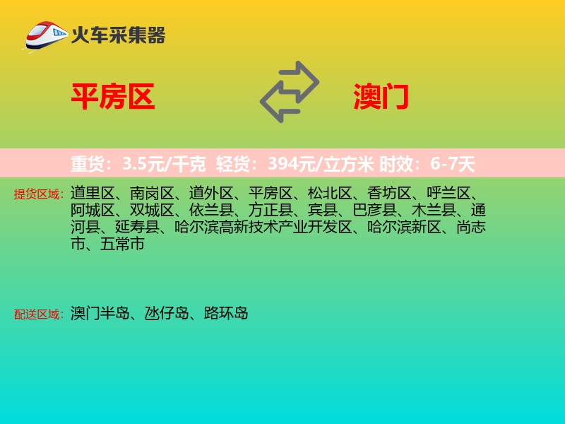 平房区到澳门长途搬家