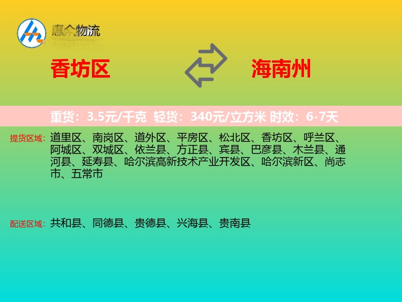 香坊区到海南州物流专线