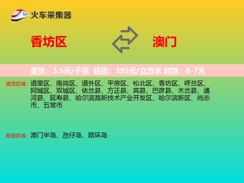 香坊区到澳门长途搬家