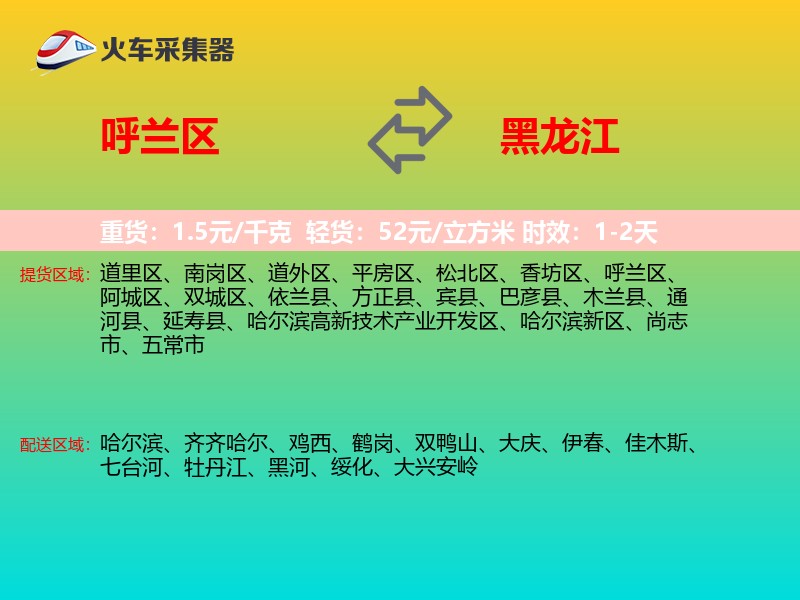 呼兰区到黑龙江长途搬家