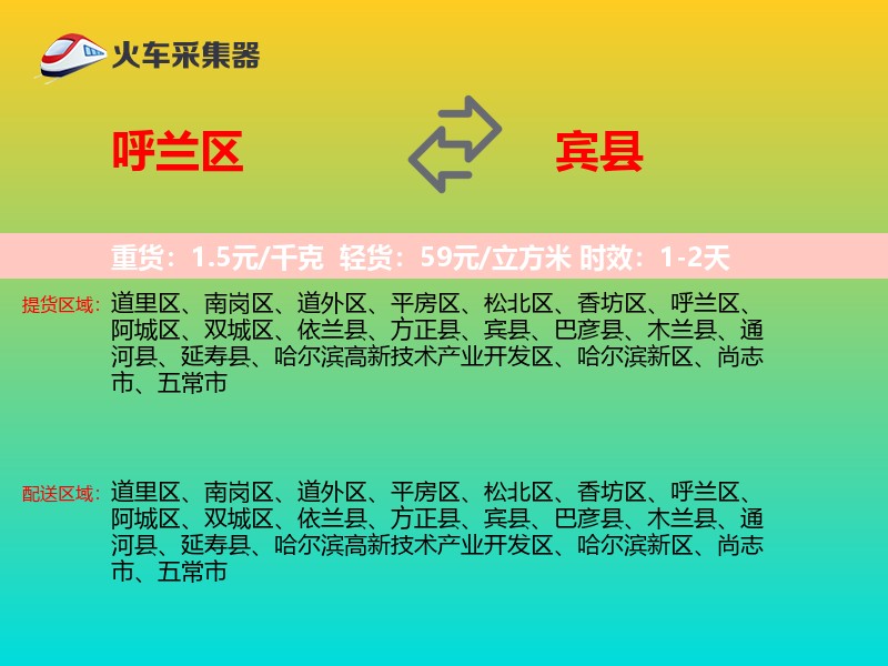 呼兰区到宾县物流专线