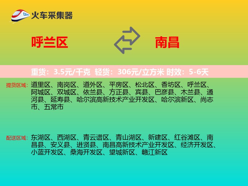 呼兰区到南昌物流专线