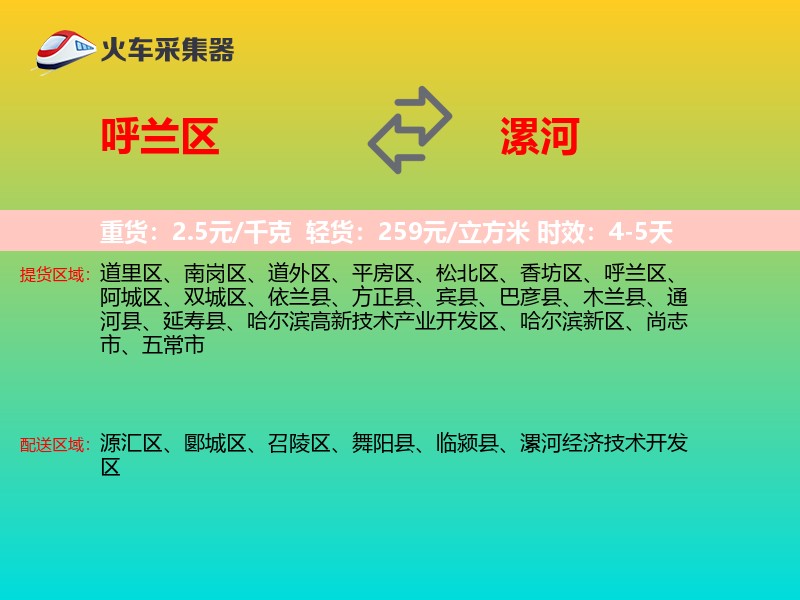 呼兰区到漯河物流专线