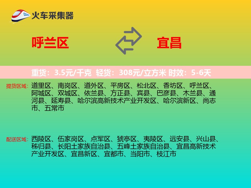 呼兰区到宜昌物流专线