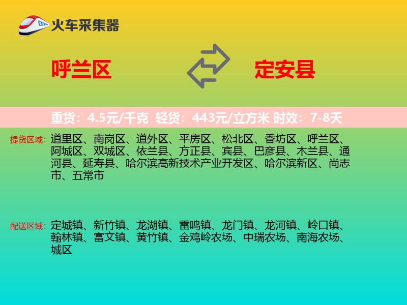 呼兰区到定安县物流专线