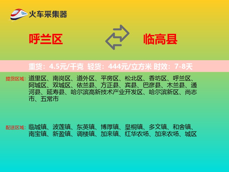 呼兰区到临高县物流专线