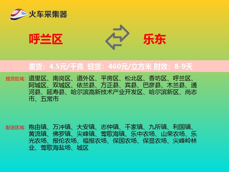 呼兰区到乐东物流专线