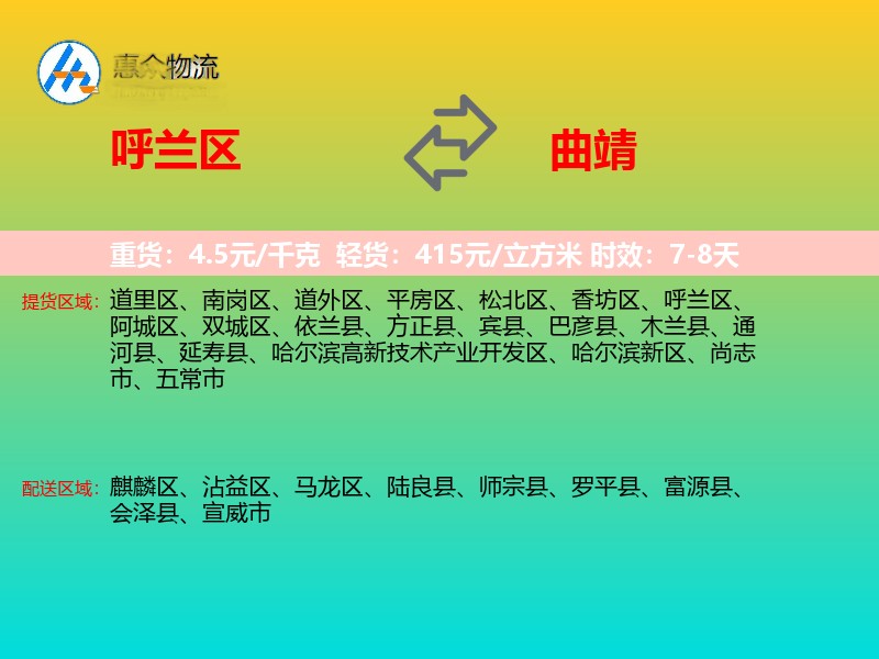 呼兰区到曲靖物流专线