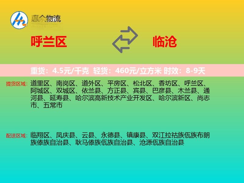 呼兰区到临沧物流专线
