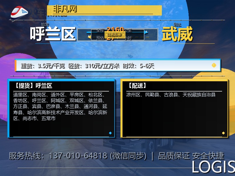 呼兰区到武威物流专线