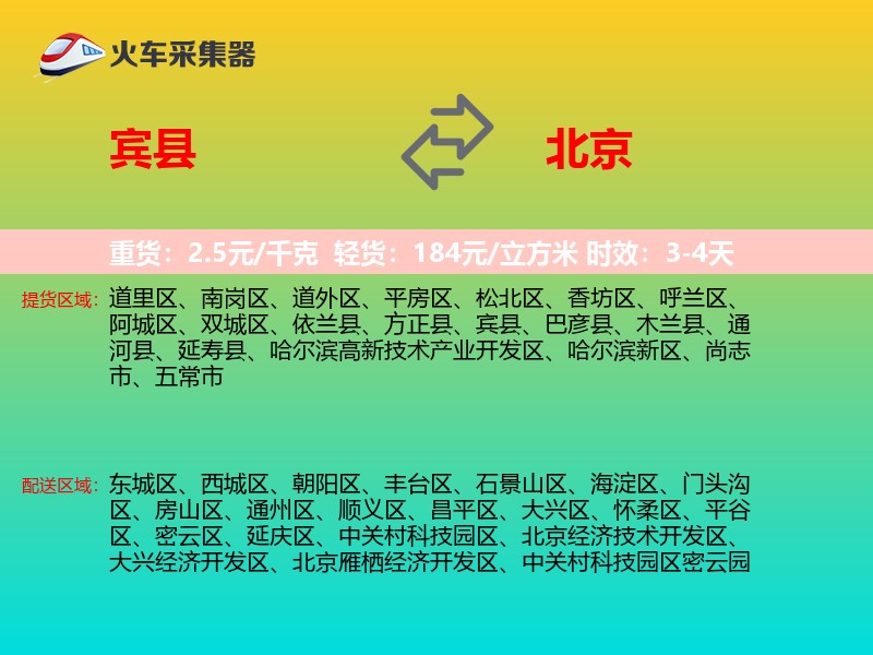 宾县到北京物流专线