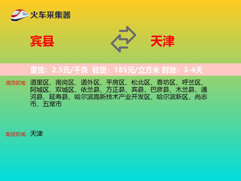 宾县到天津物流专线