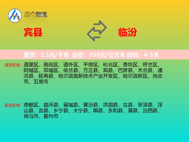 宾县到临汾物流专线
