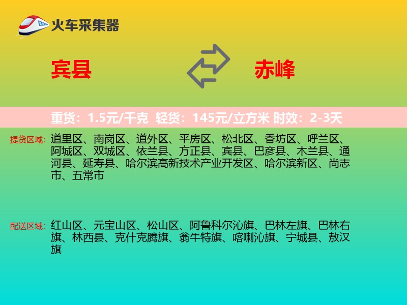 宾县到赤峰物流专线