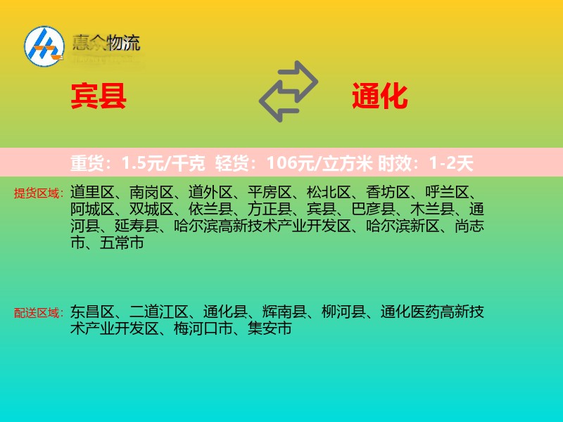 宾县到通化物流专线